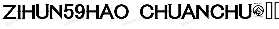 zihun59hao chuanchu字体转换